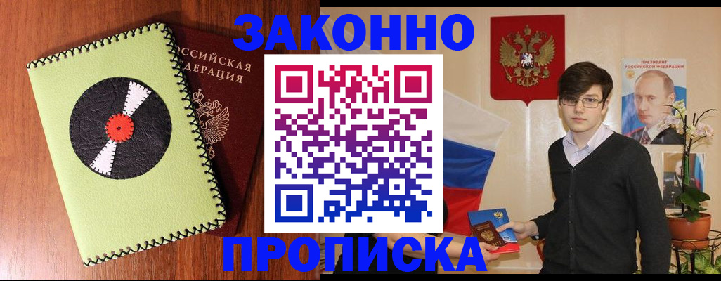 прописка для кредита в Ленске