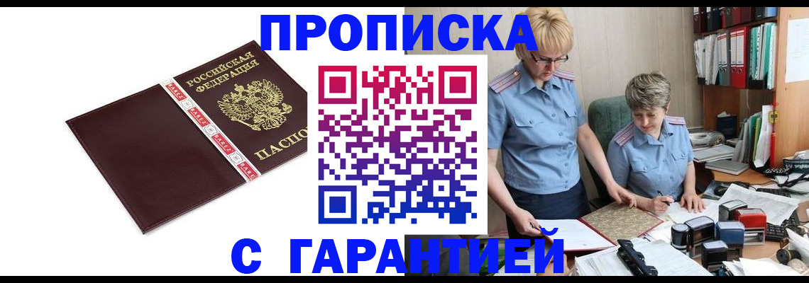 прописка в Ленске