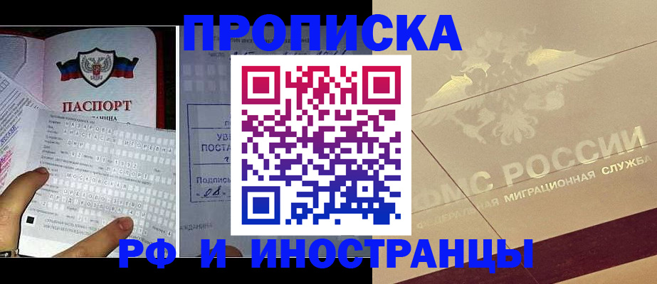купить прописку в Ленске