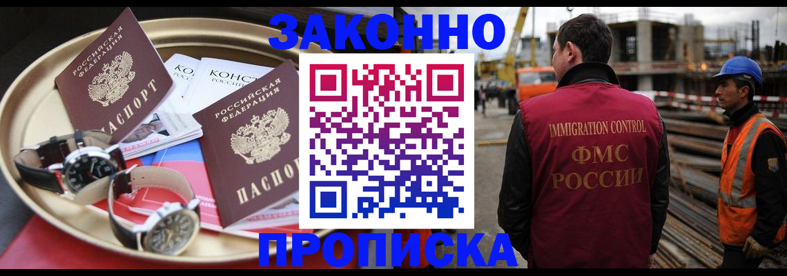 временная регистрация для школы в Ленске